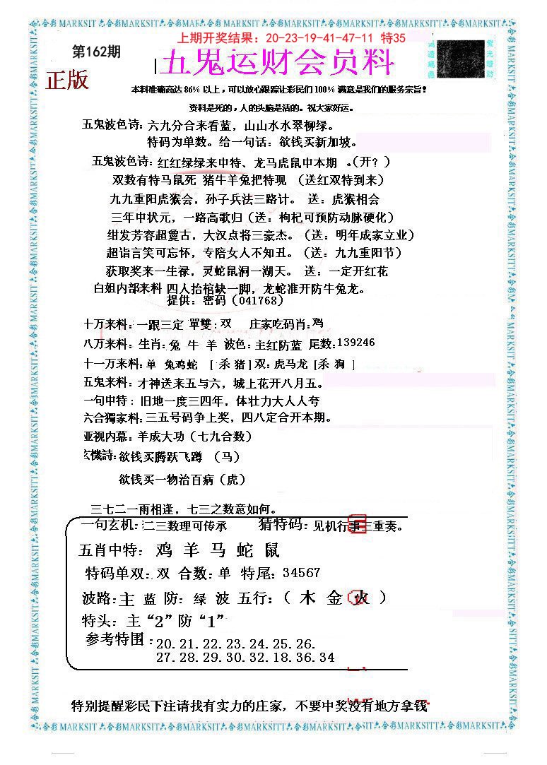 2024162期五鬼运财会员料