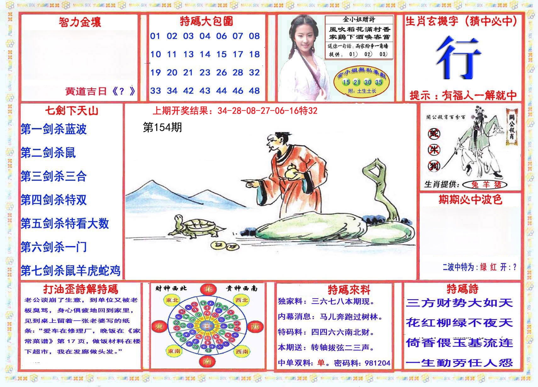 2024154期会员传真-1