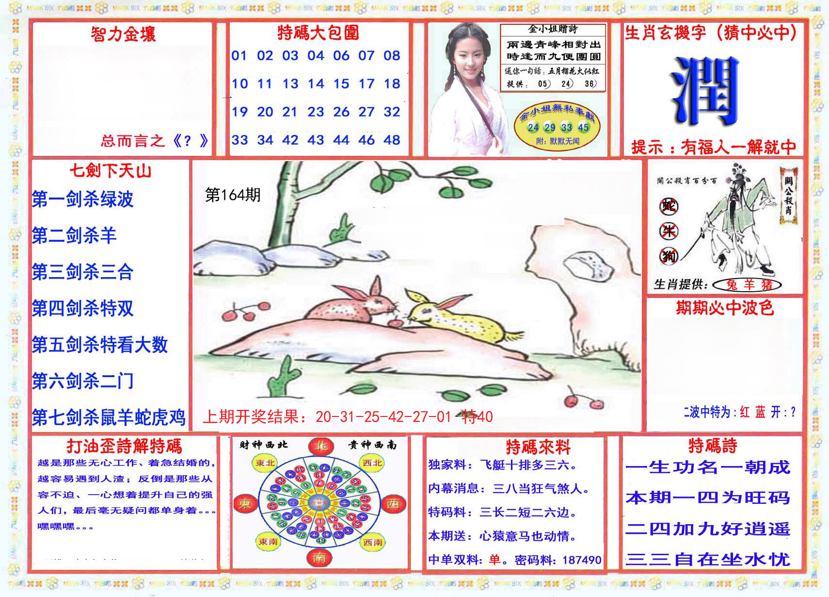 2024164期会员传真-1