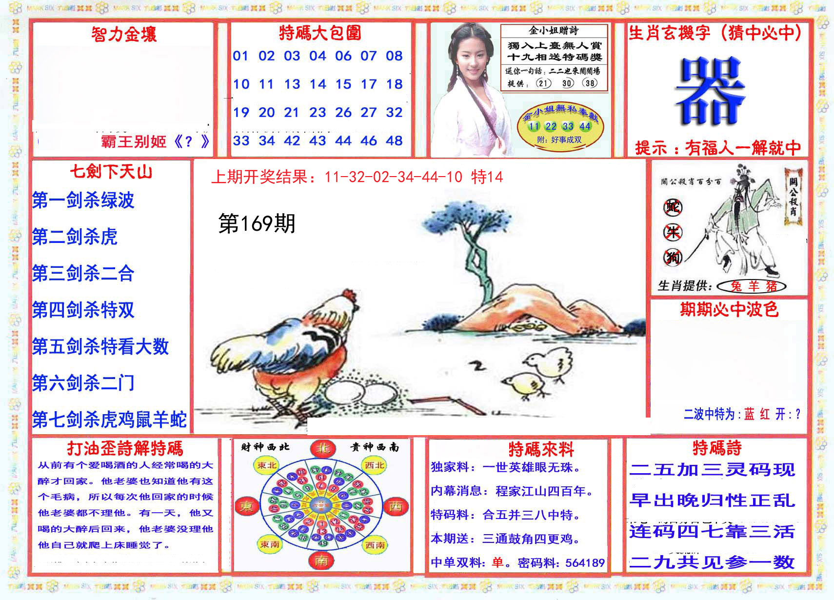 2024169期会员传真-1