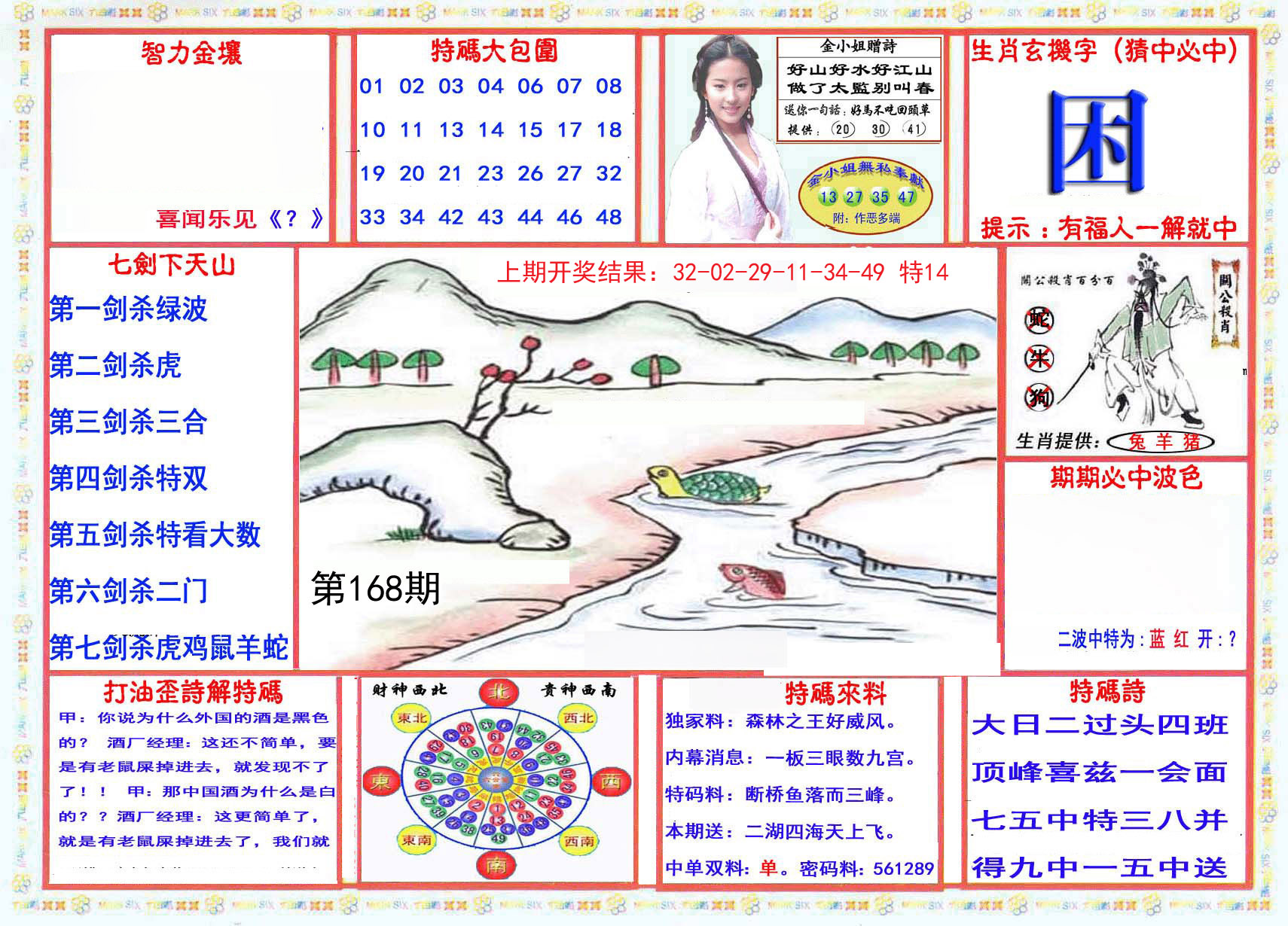 2024168期会员传真-1