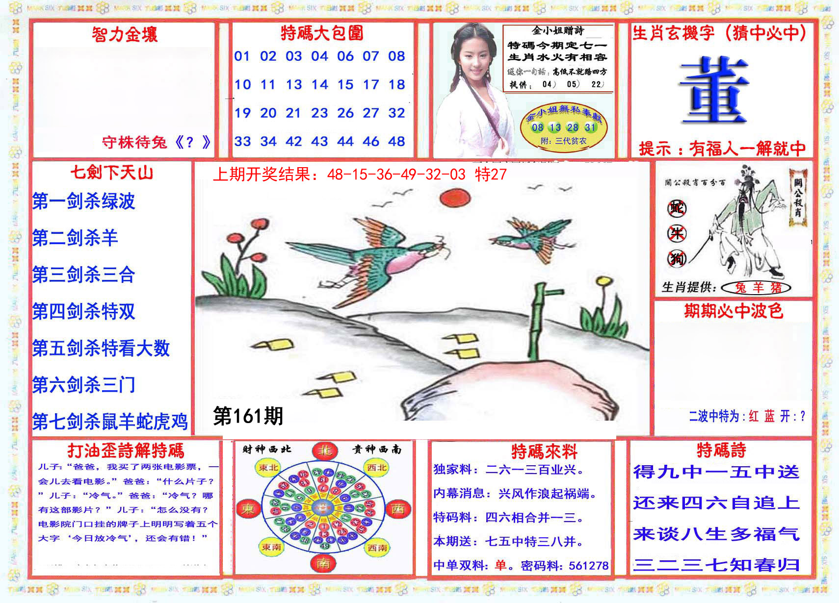 2024161期会员传真-1