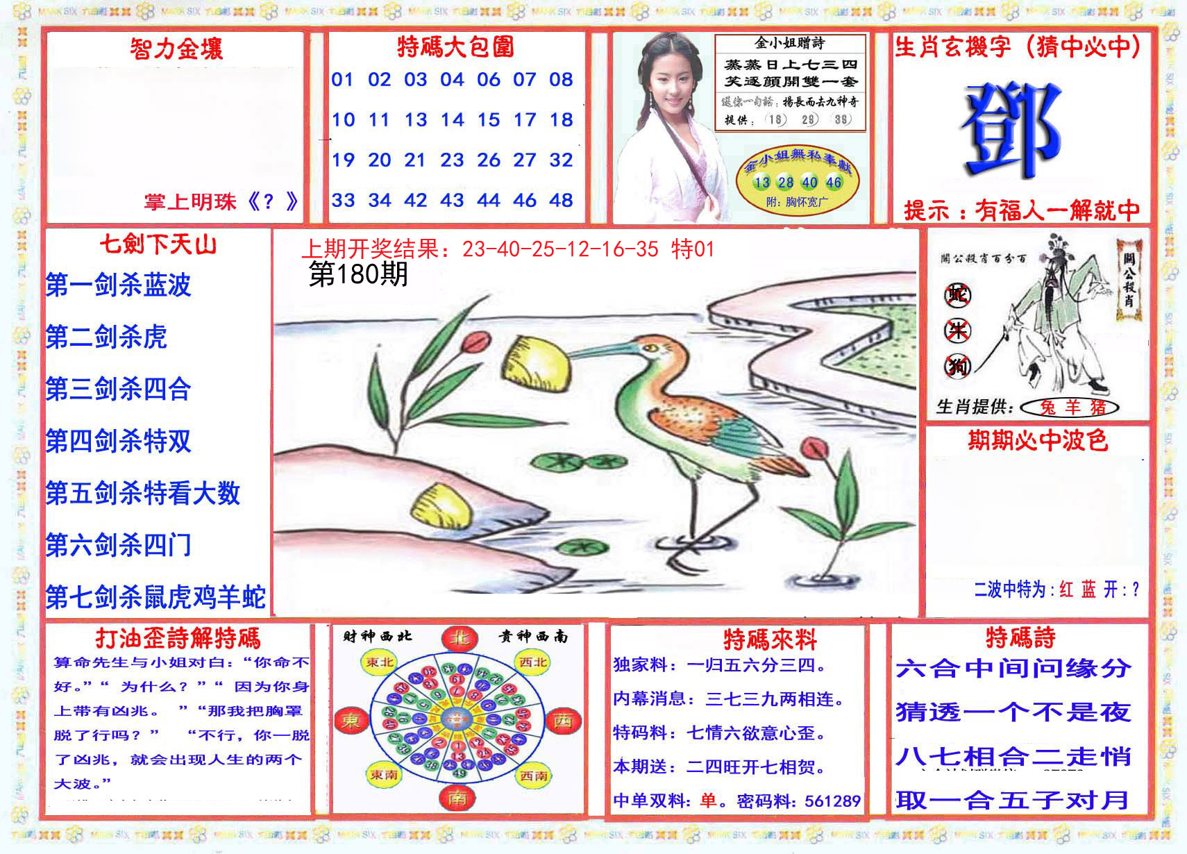 2024180期会员传真-1