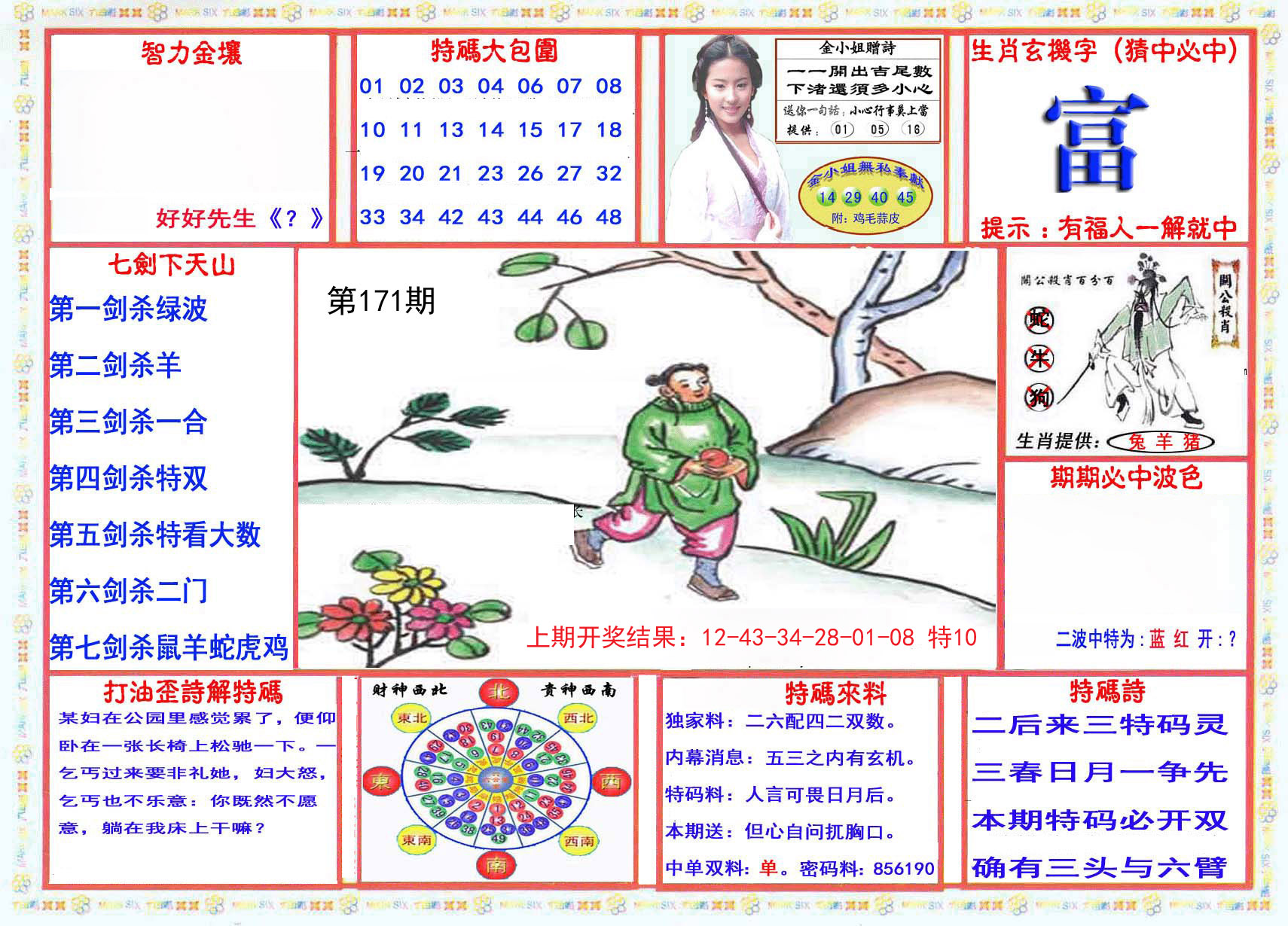 2024171期会员传真-1