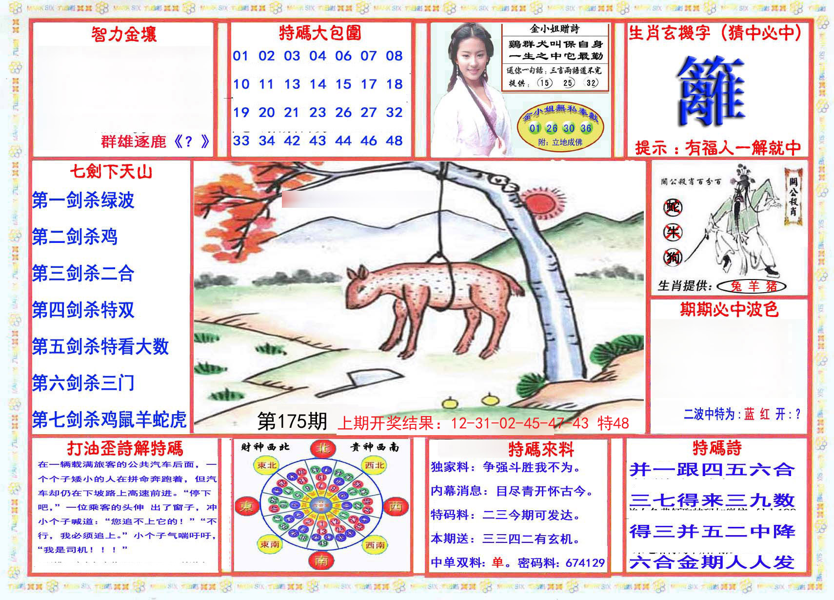 2024175期会员传真-1