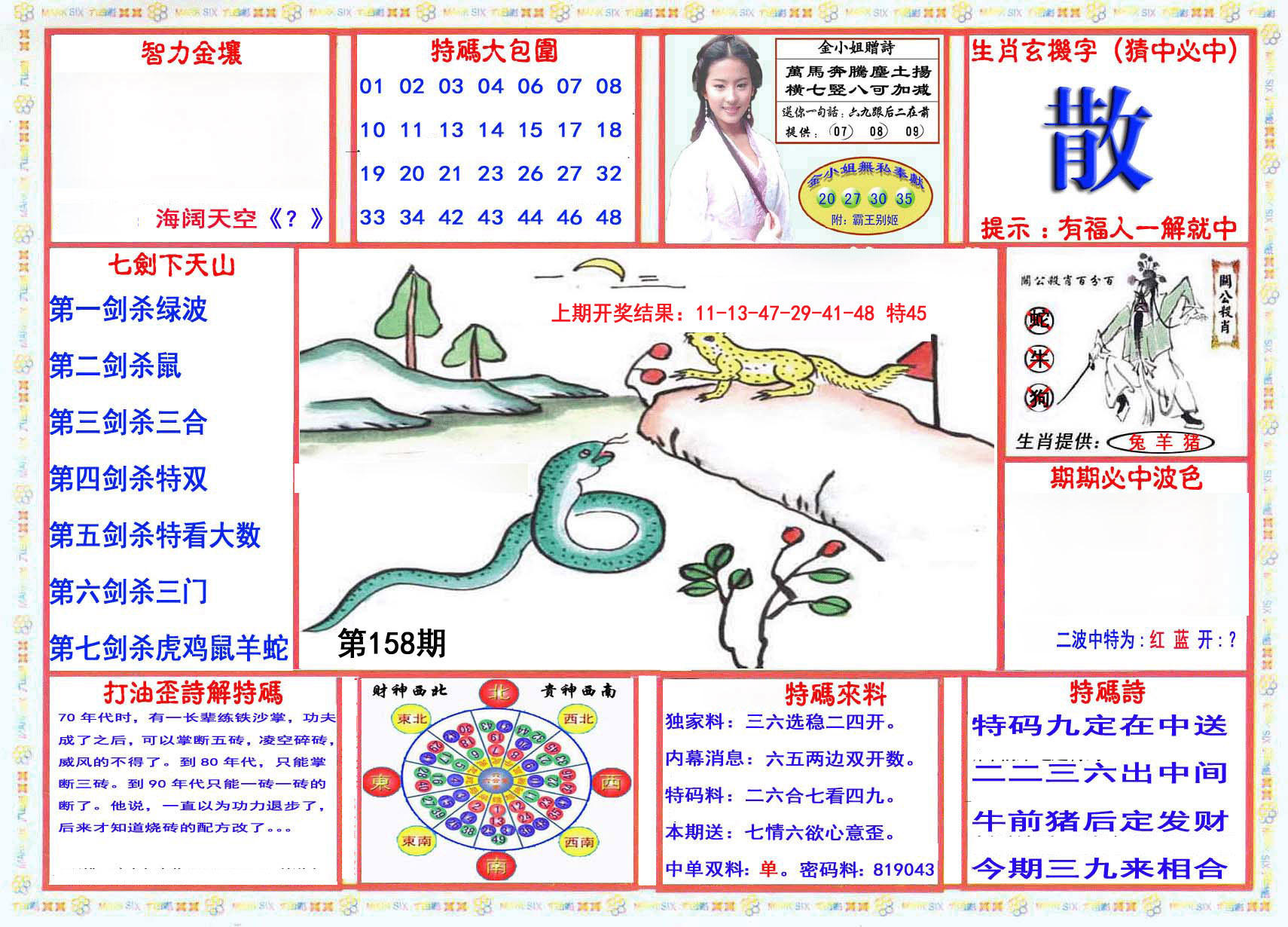 2024158期会员传真-1
