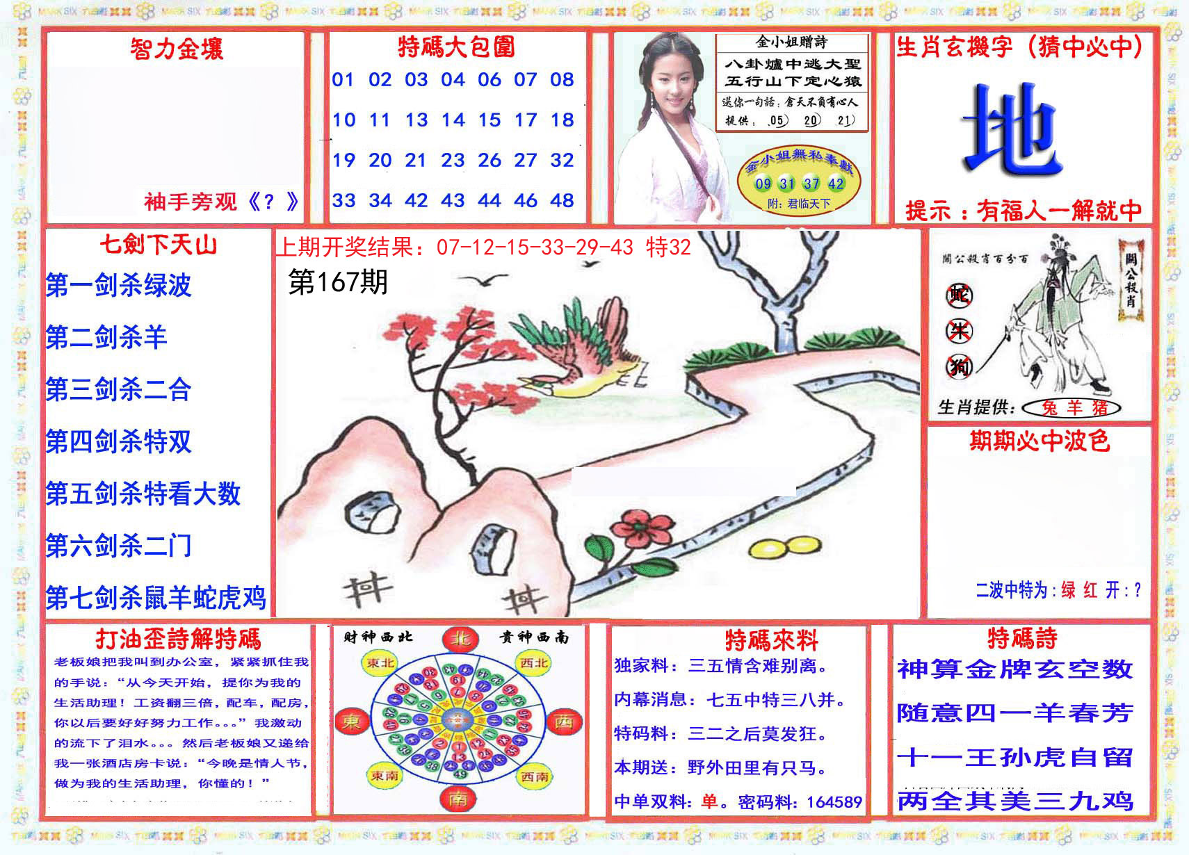 2024167期会员传真-1