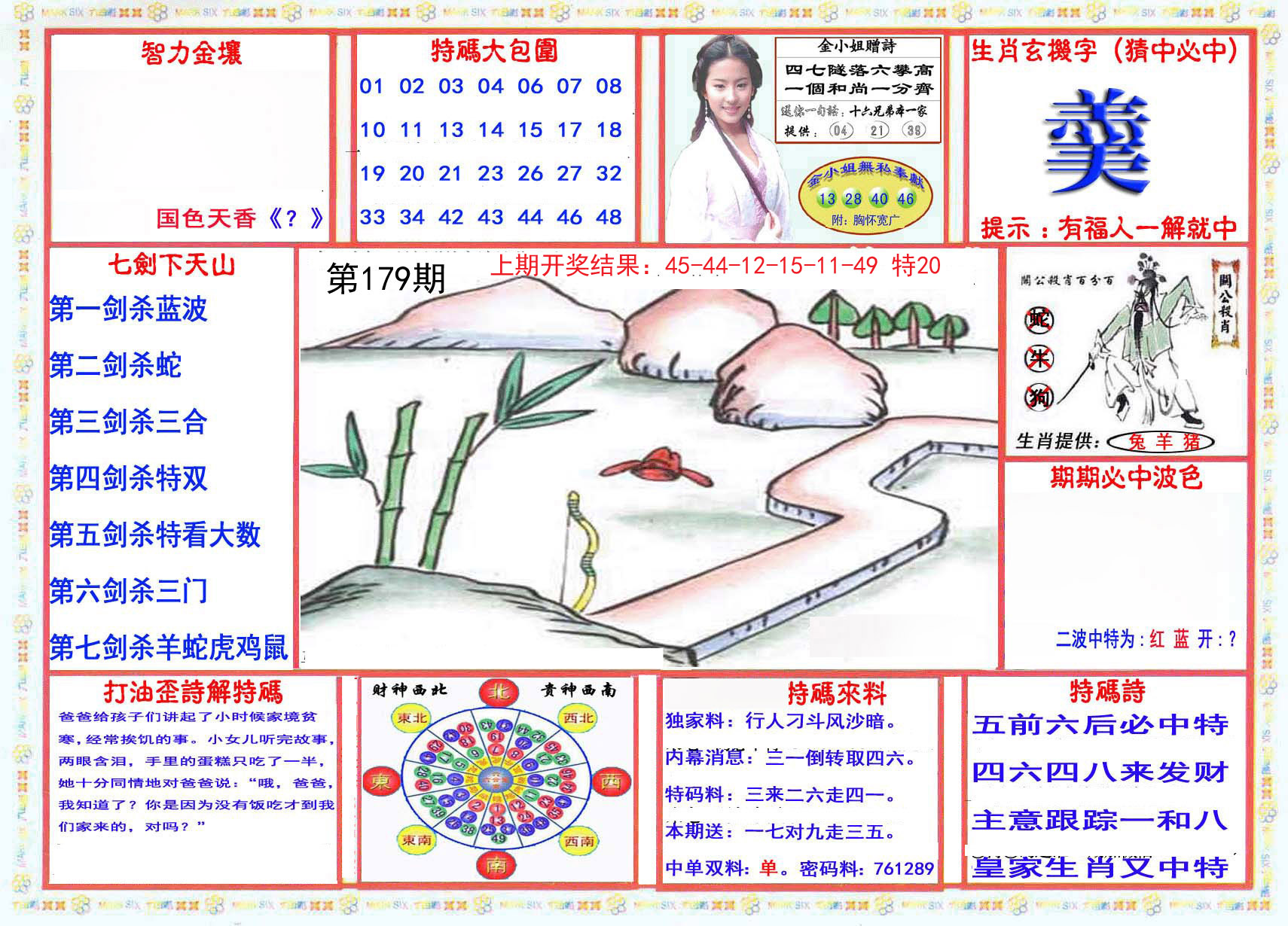 2024179期会员传真-1