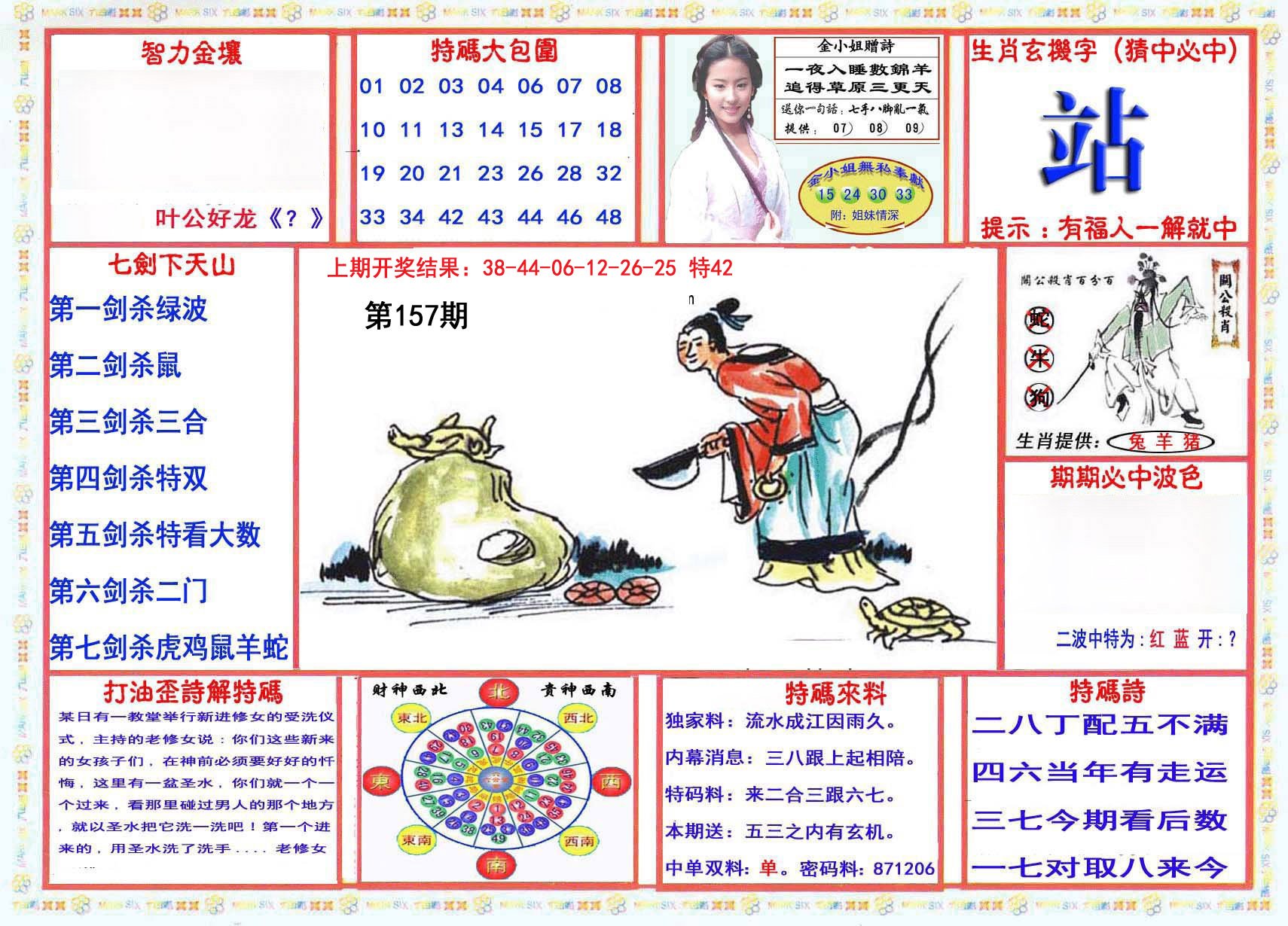 2024157期会员传真-1