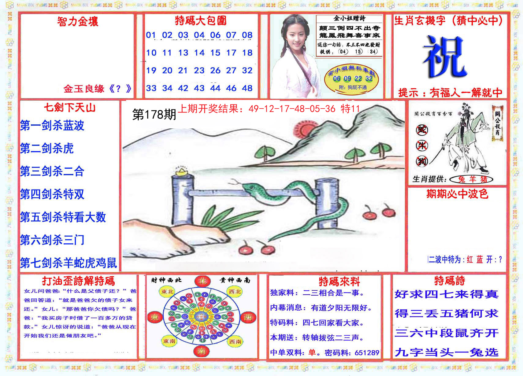 2024178期会员传真-1