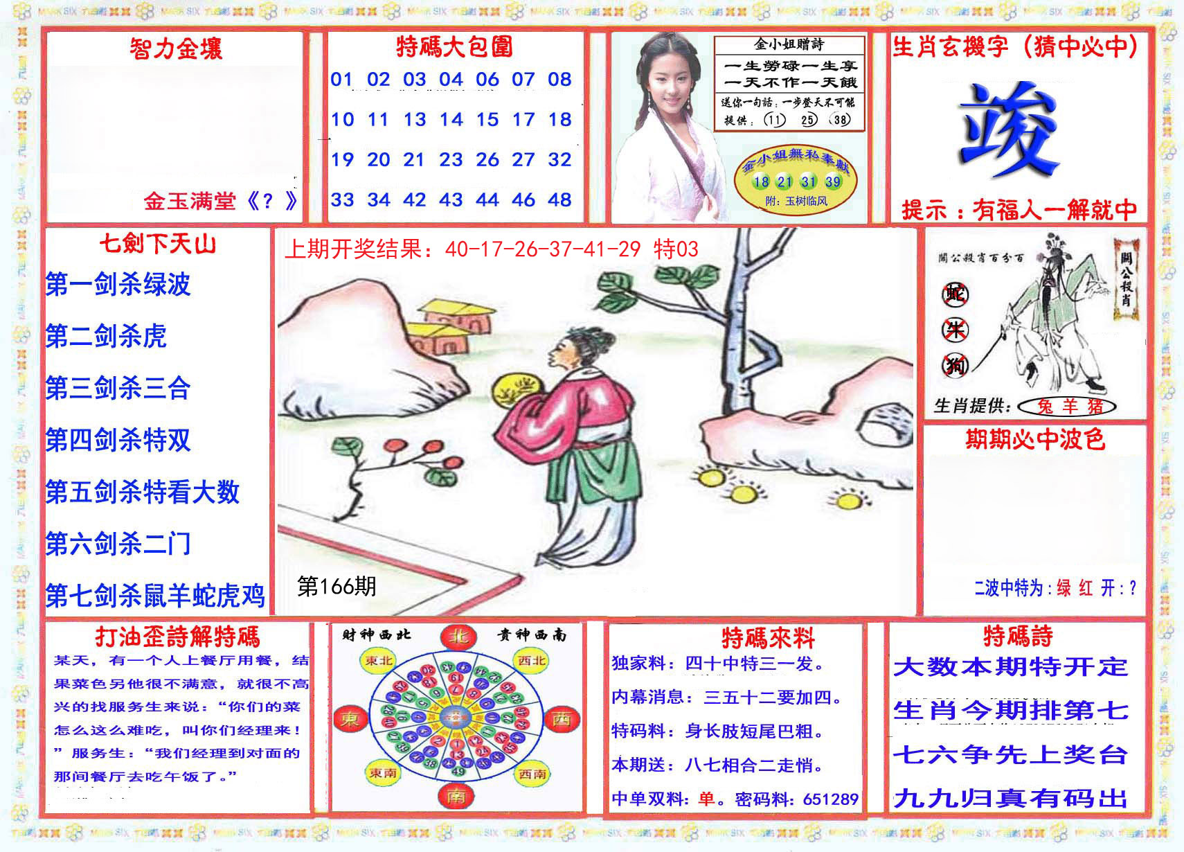 2024166期会员传真-1