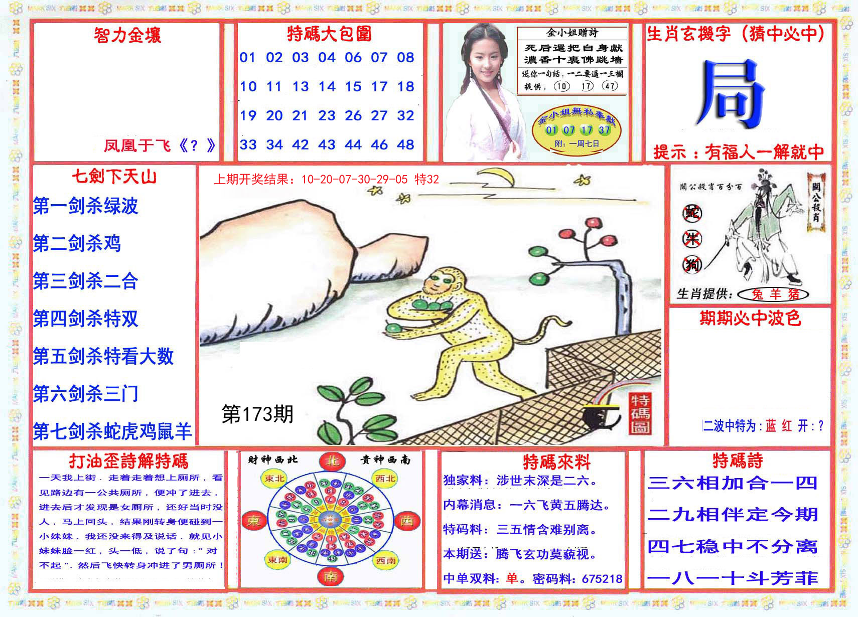 2024173期会员传真-1