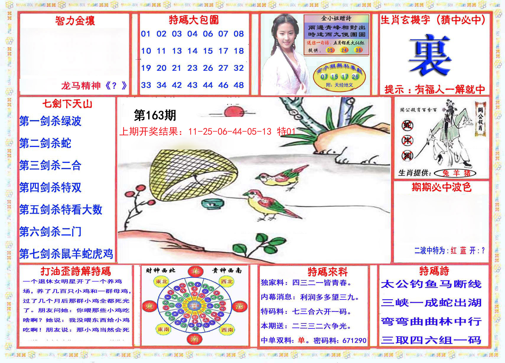 2024163期会员传真-1
