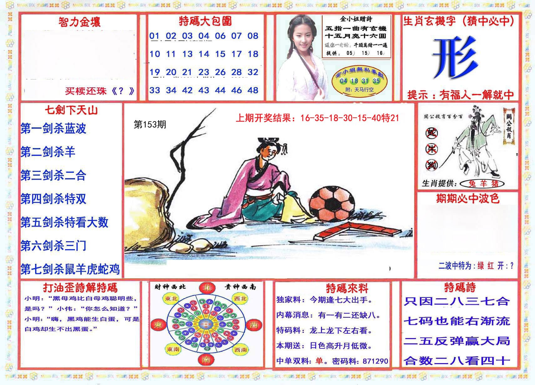 2024153期会员传真-1