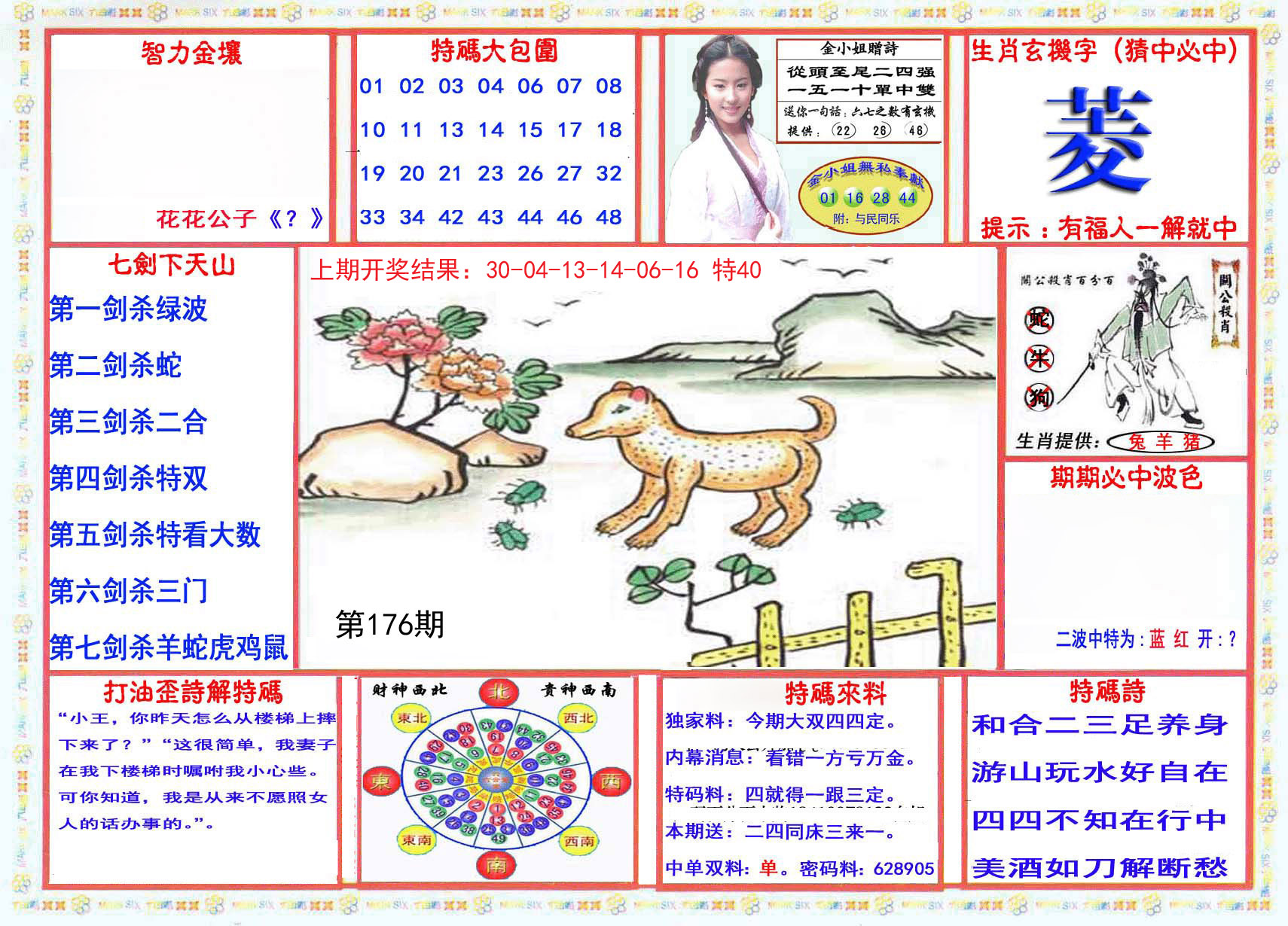 2024176期会员传真-1