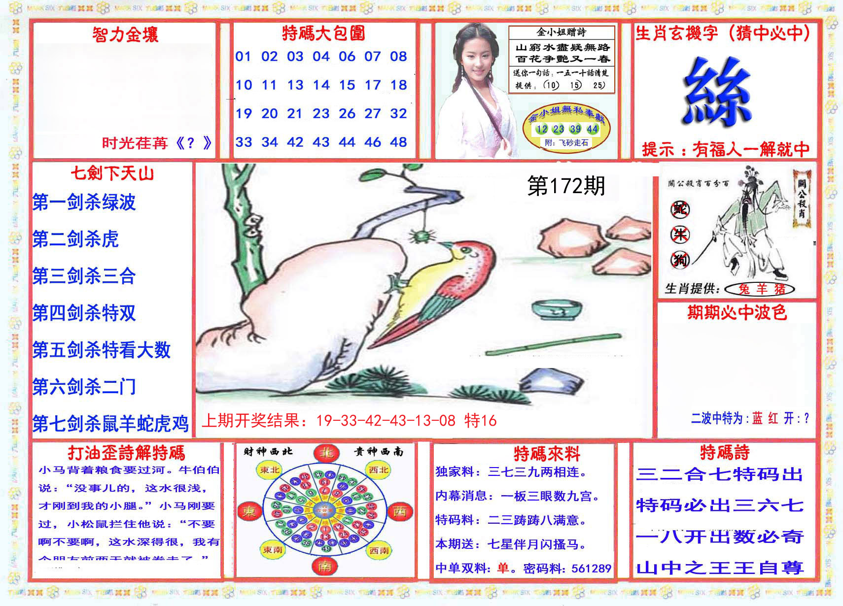 2024172期会员传真-1