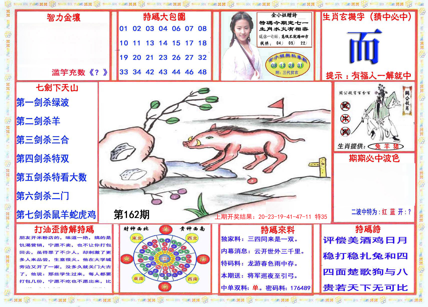 2024162期会员传真-1