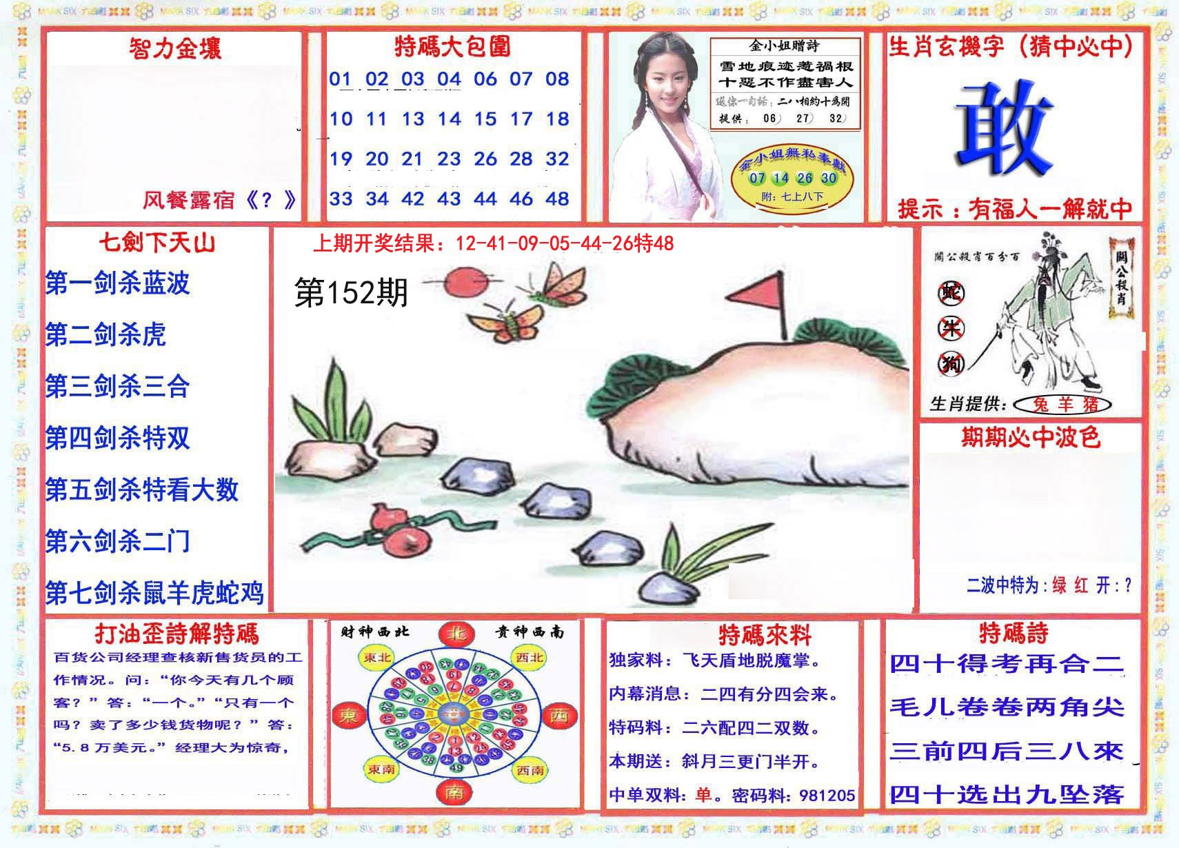 2024152期会员传真-1