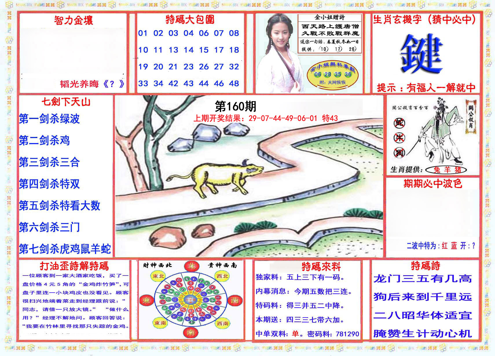 2024160期会员传真-1