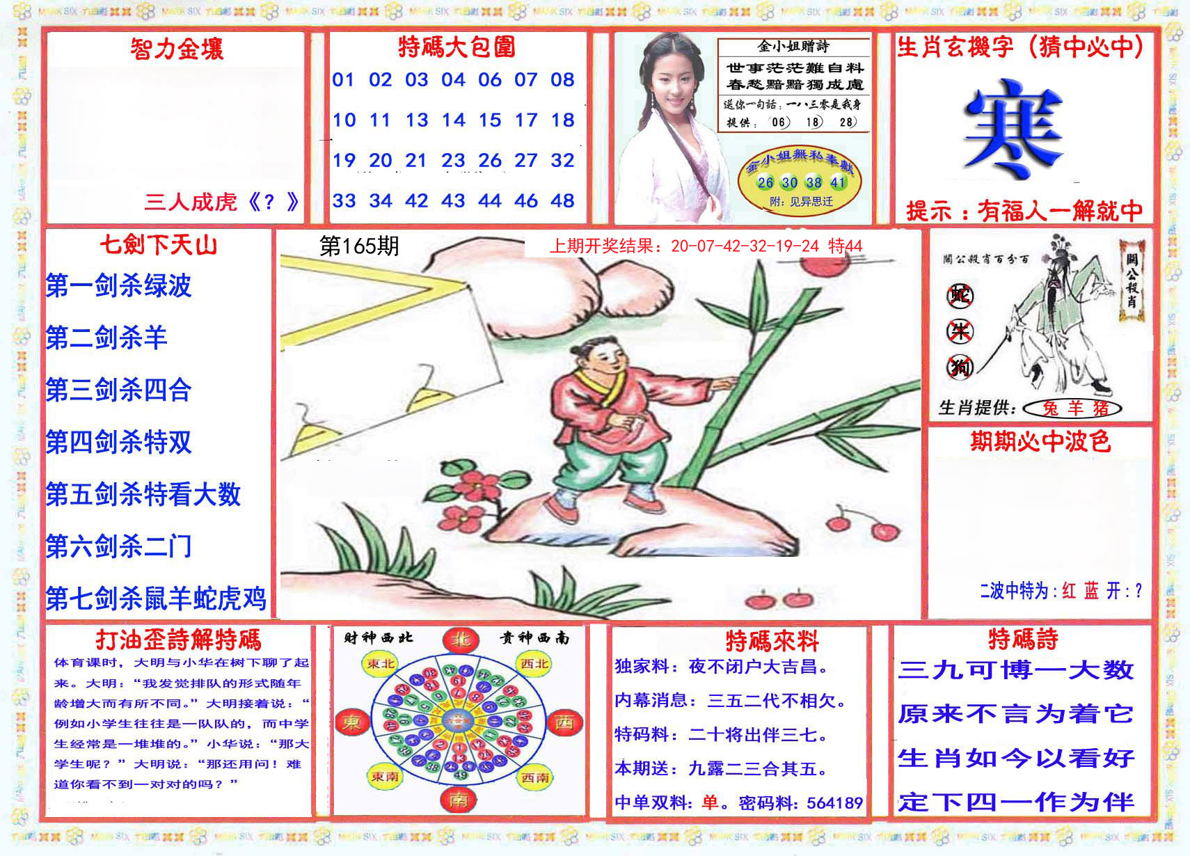 2024165期会员传真-1
