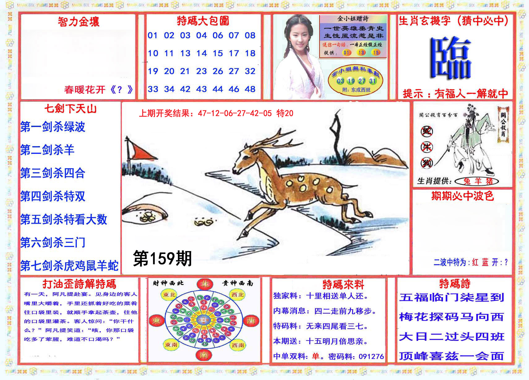 2024159期会员传真-1