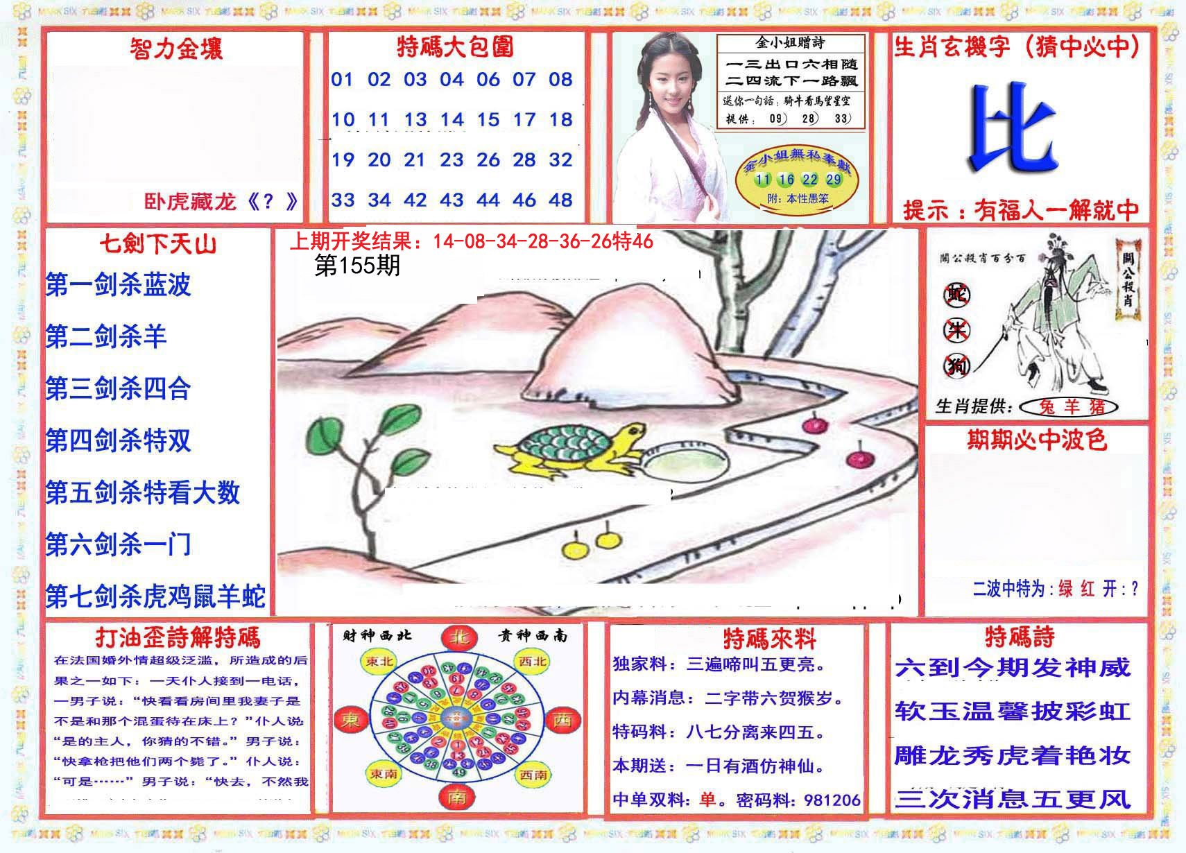2024155期会员传真-1