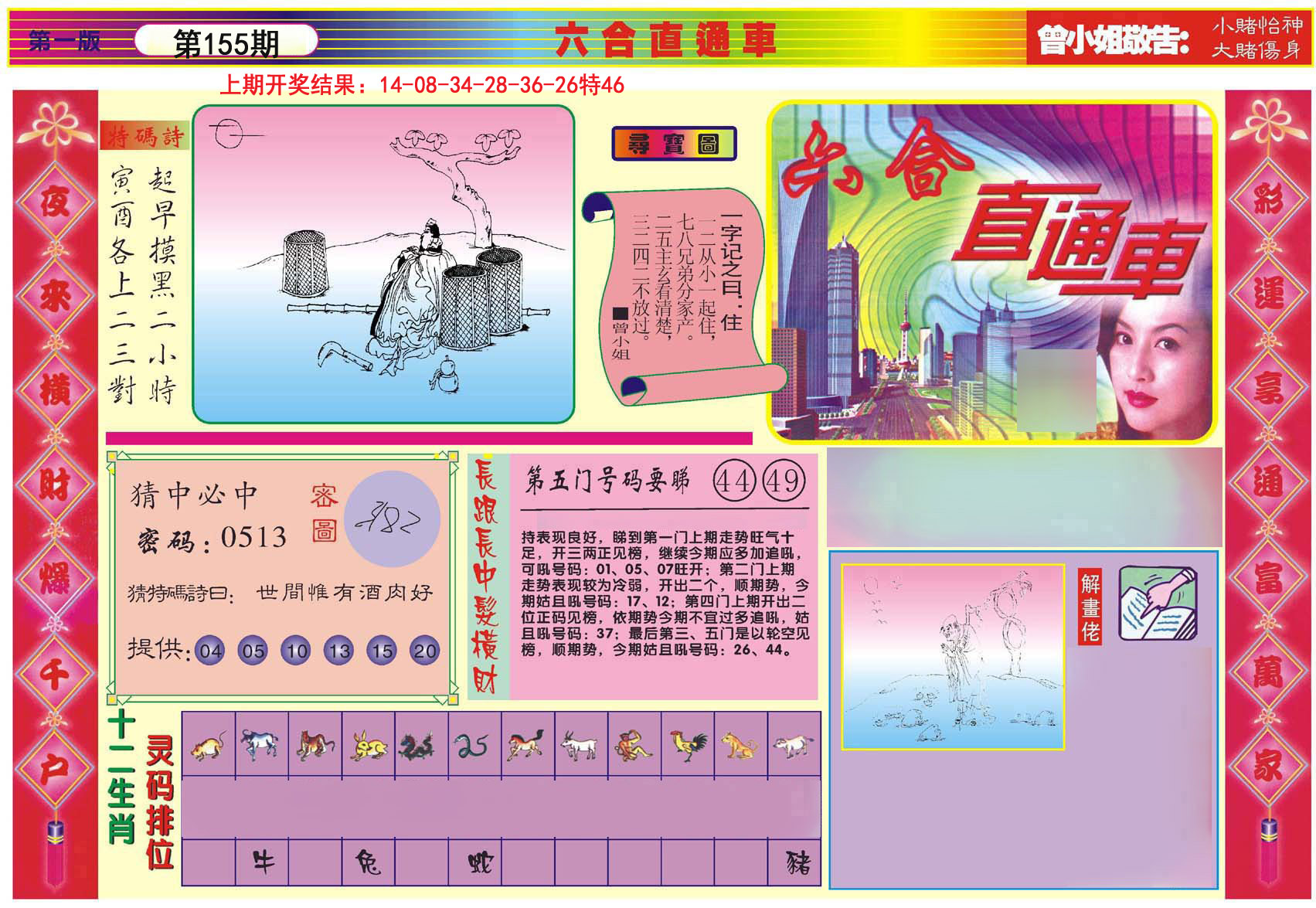 2024155期六合直通车A