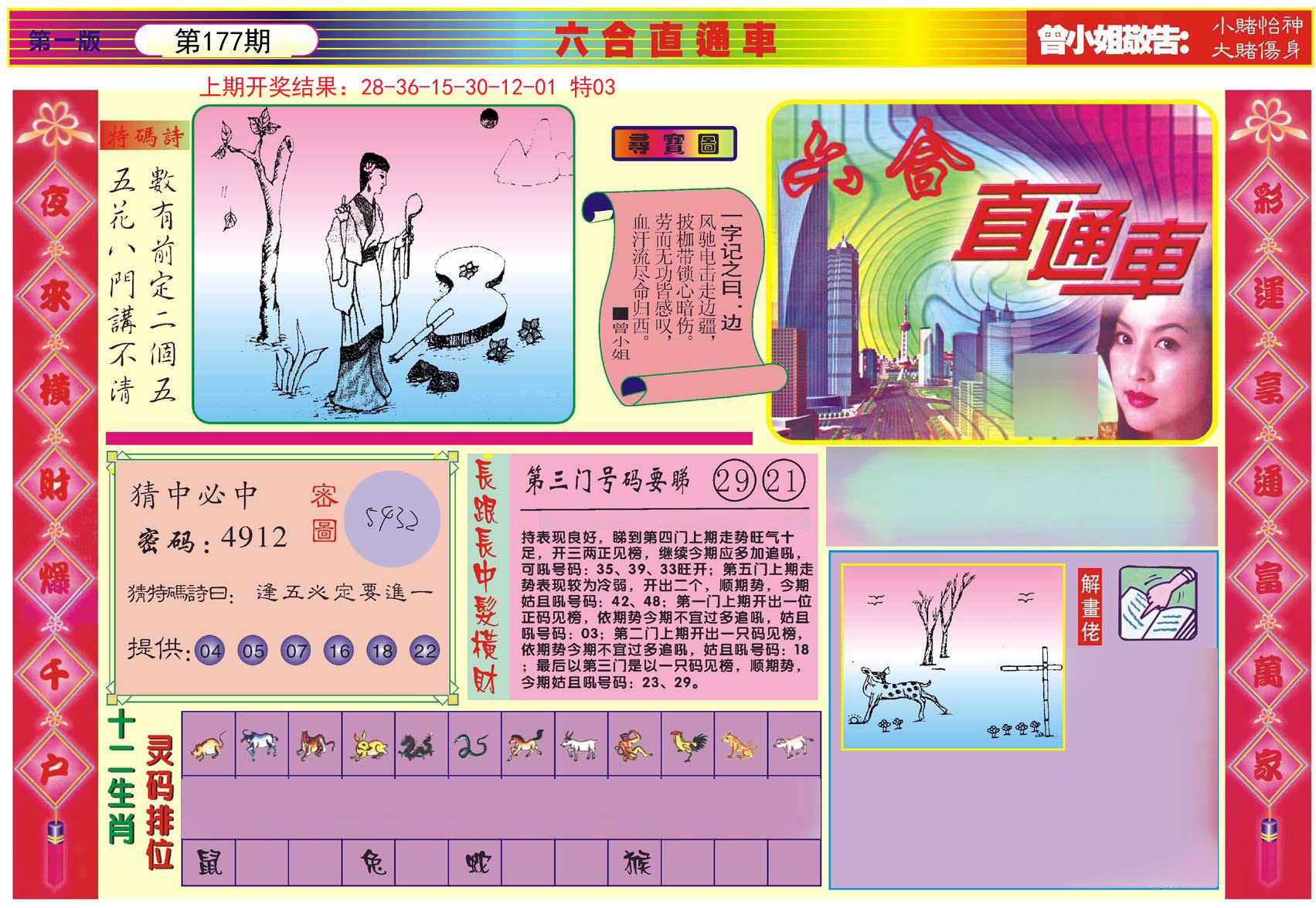 2024177期六合直通车A