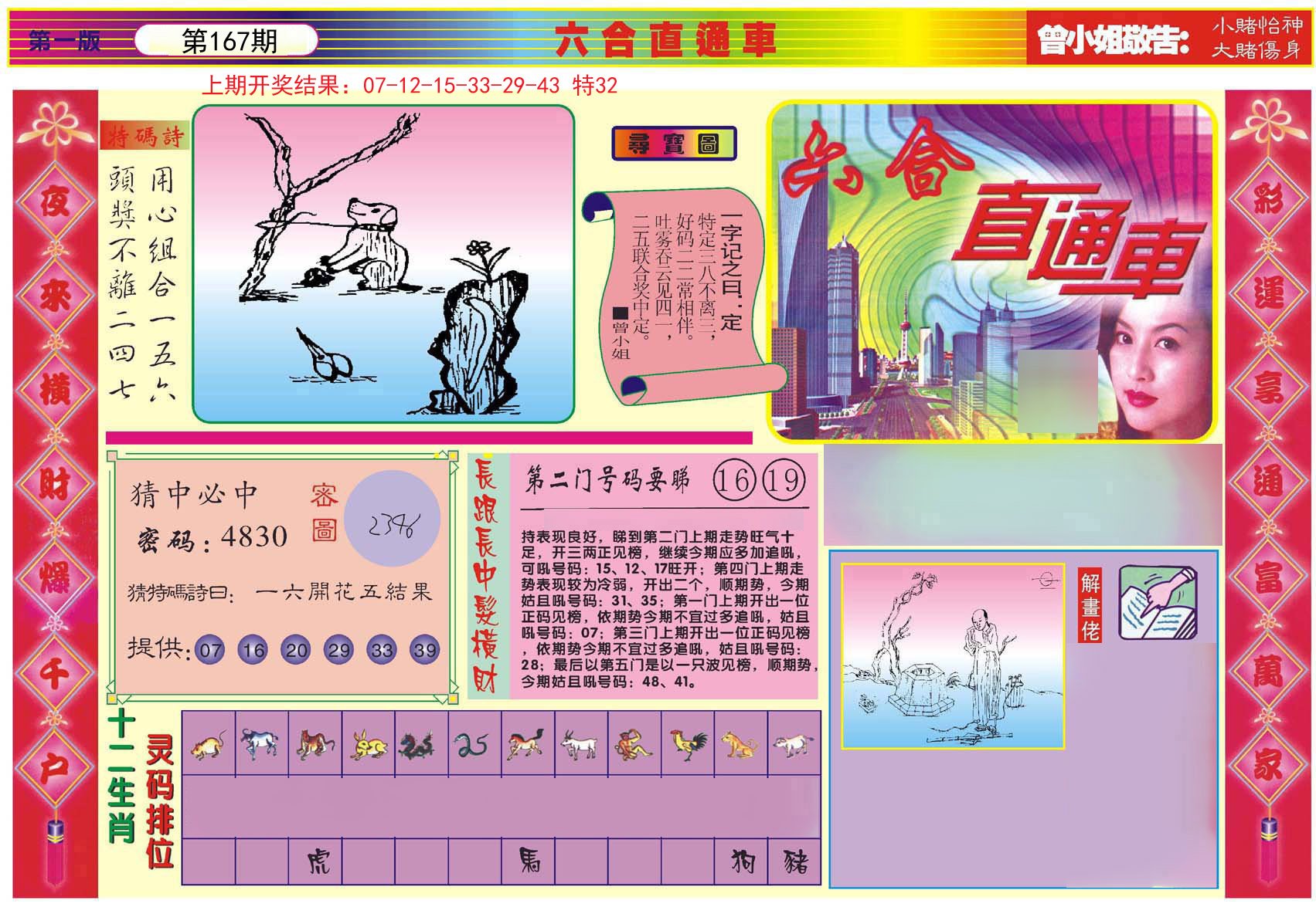 2024167期六合直通车A