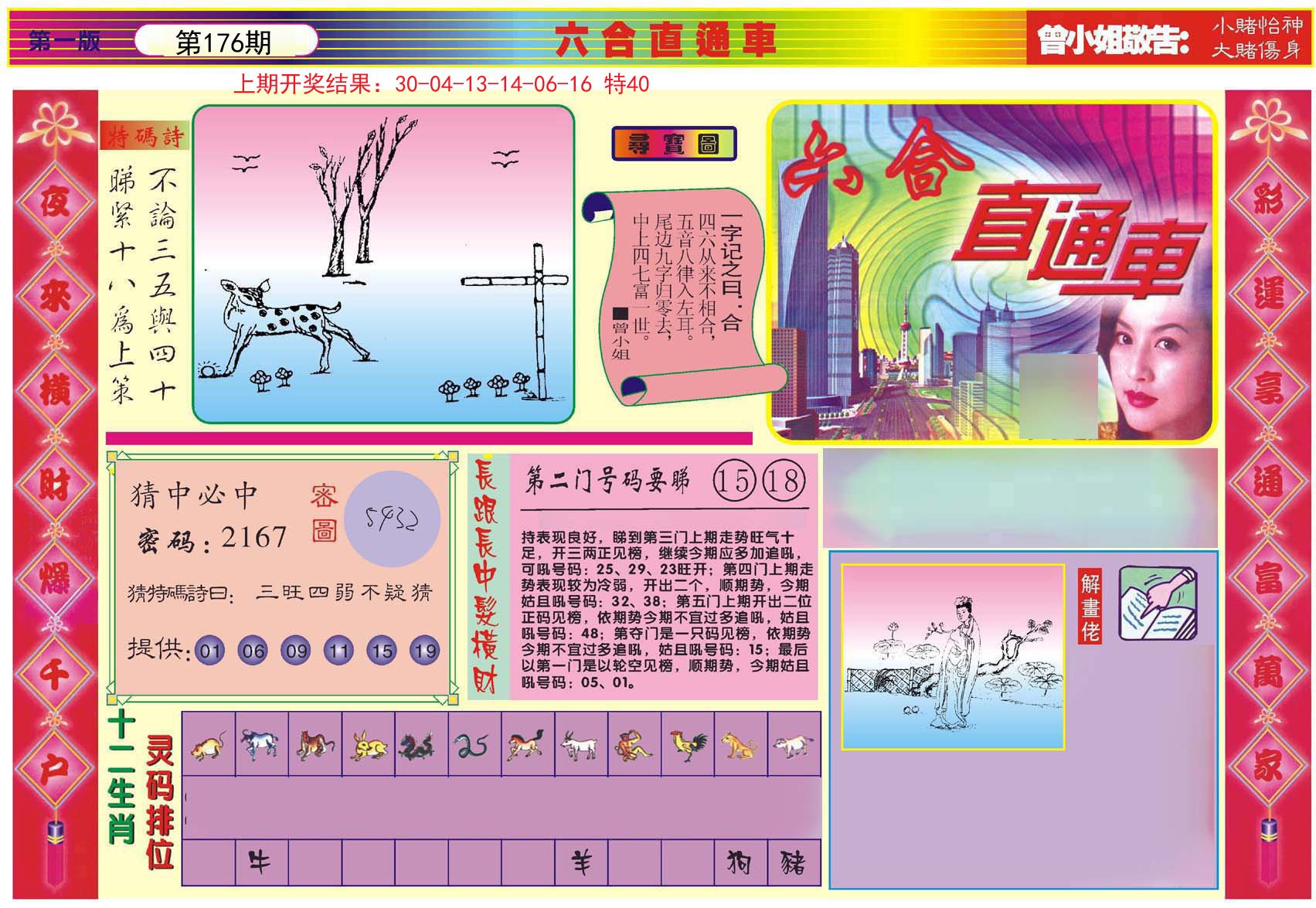 2024176期六合直通车A