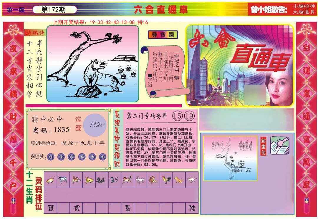 2024172期六合直通车A
