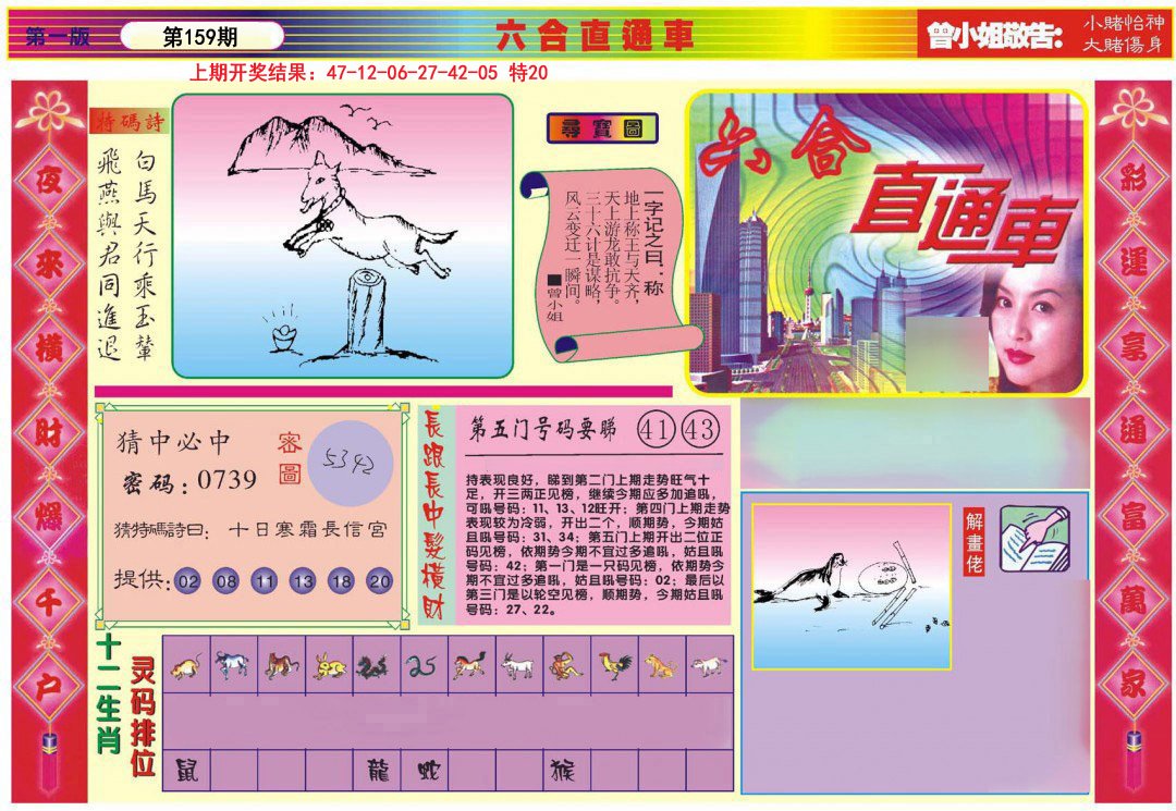 2024159期六合直通车A