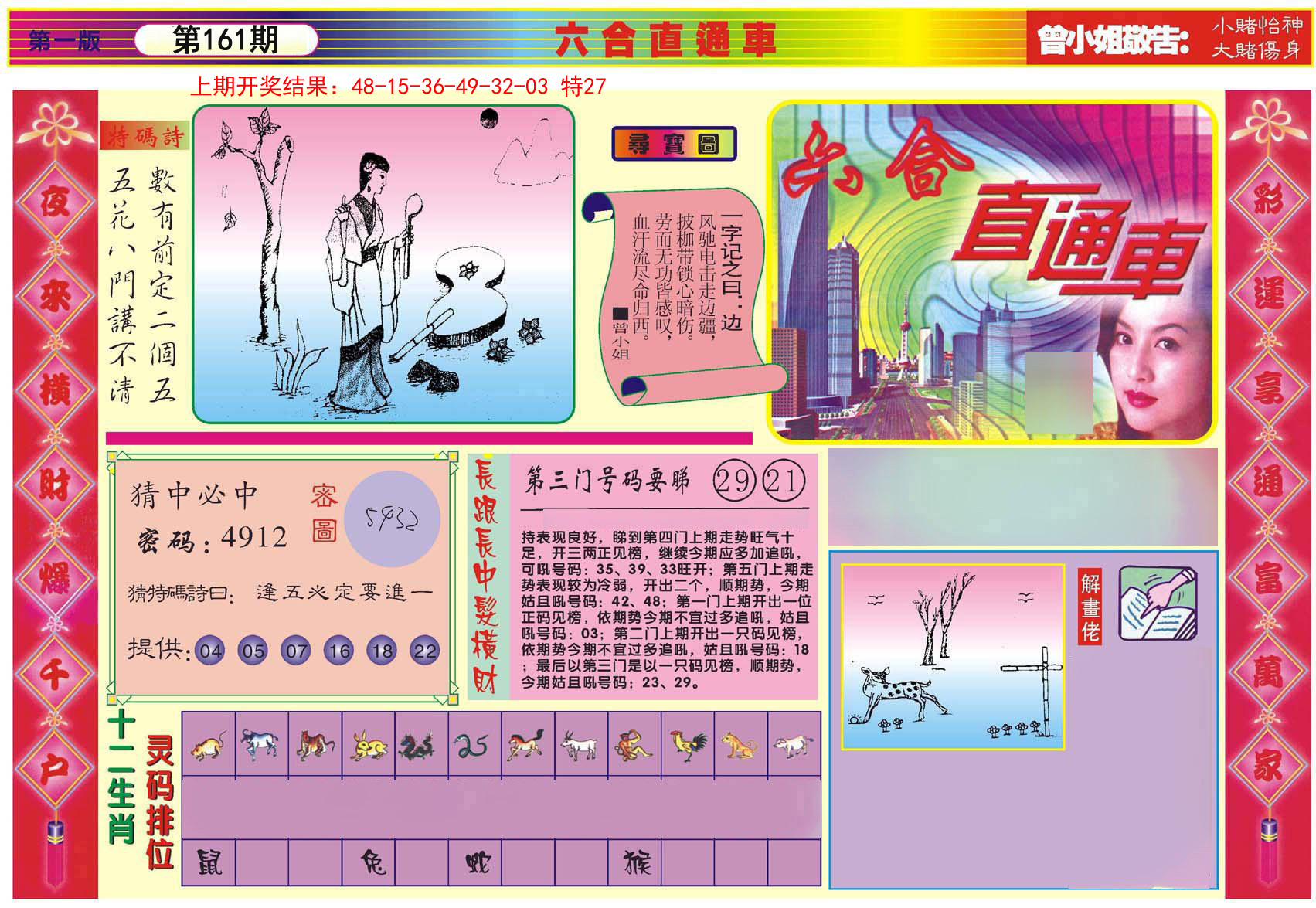 2024161期六合直通车A