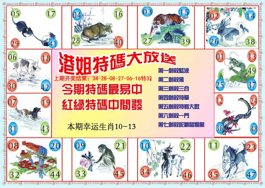 2024154期港姐密报B