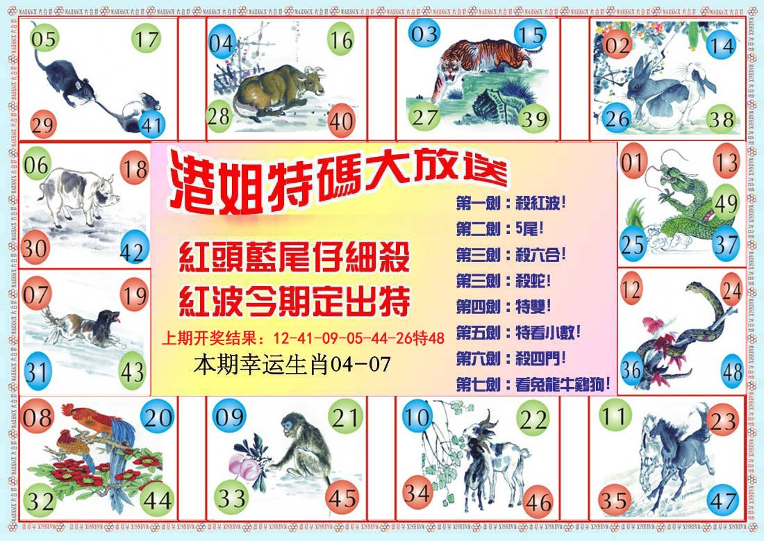 2024152期港姐密报B