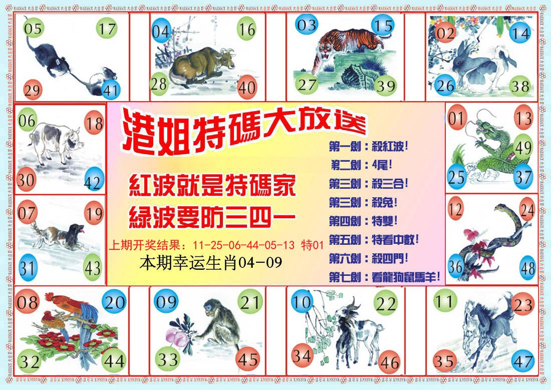 2024163期港姐密报B