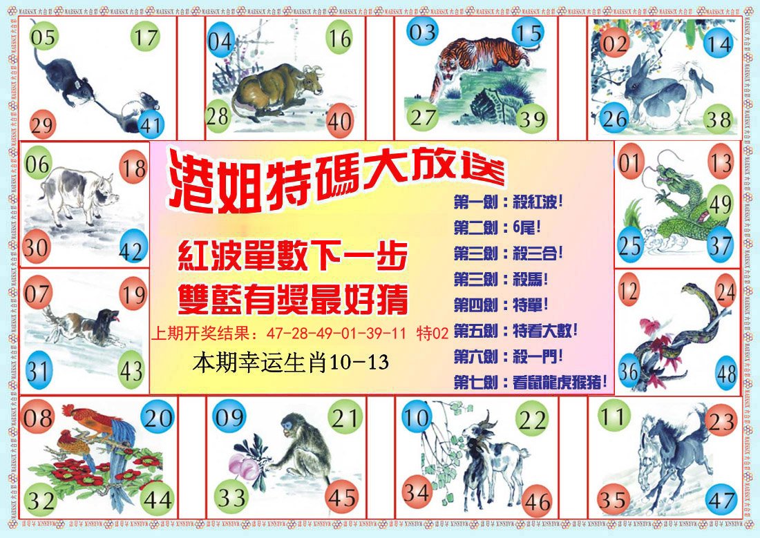 2024181期港姐密报B