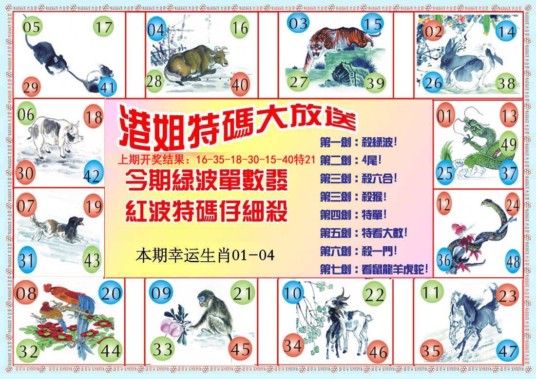 2024153期港姐密报B