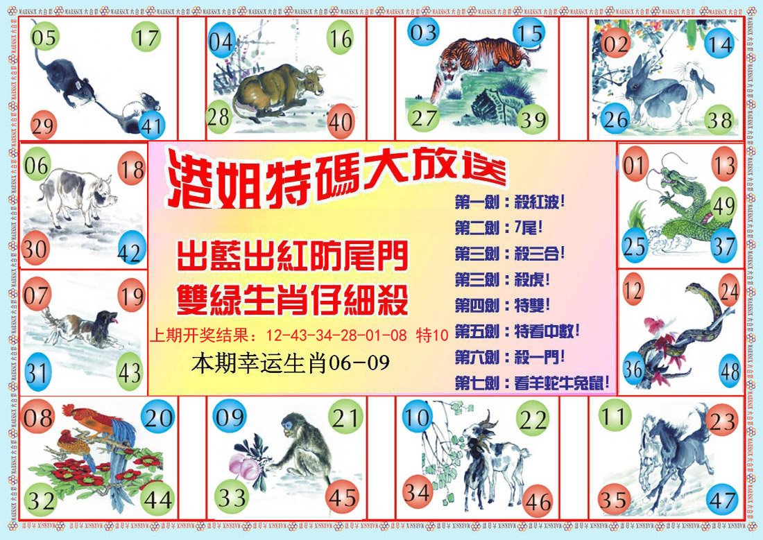 2024171期港姐密报B