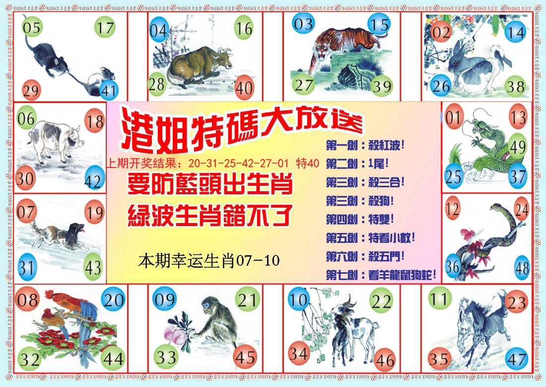 2024164期港姐密报B
