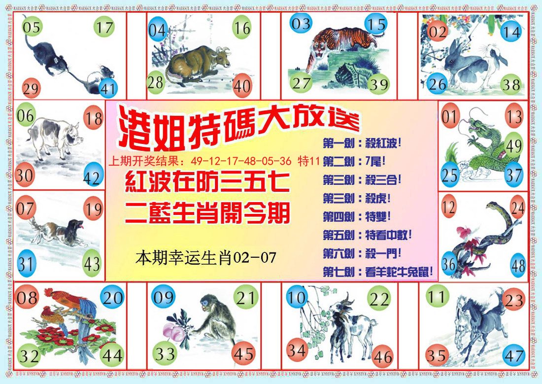 2024178期港姐密报B