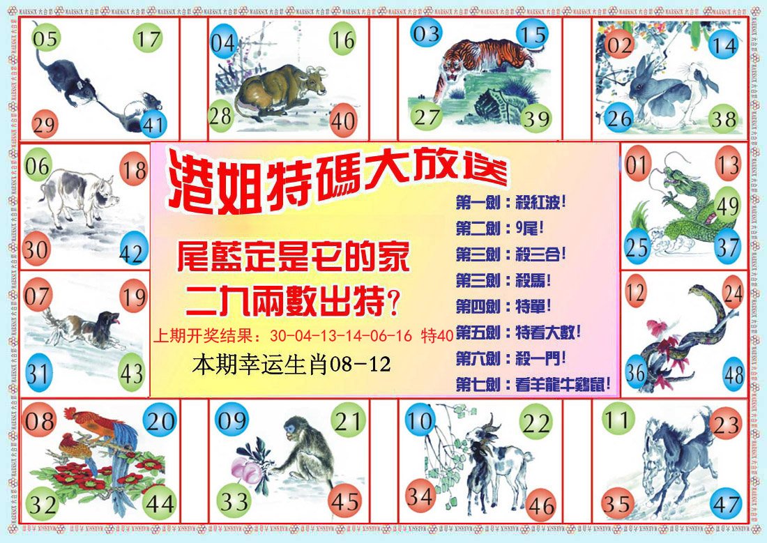 2024176期港姐密报B