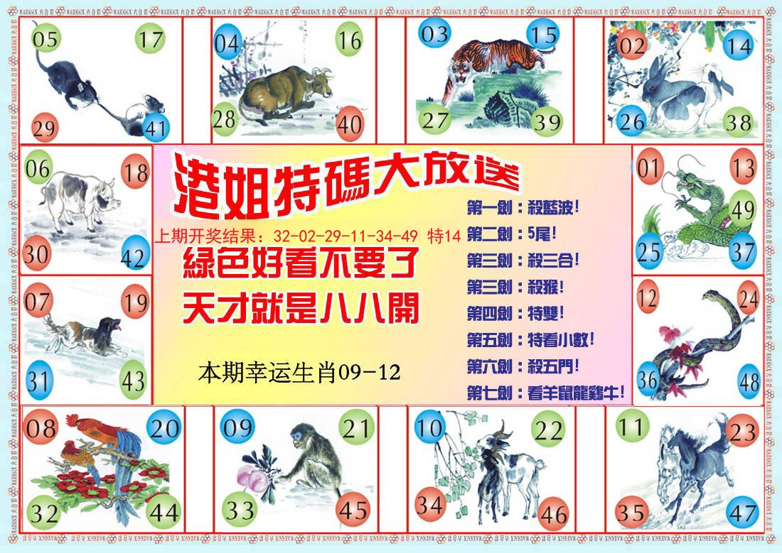2024168期港姐密报B