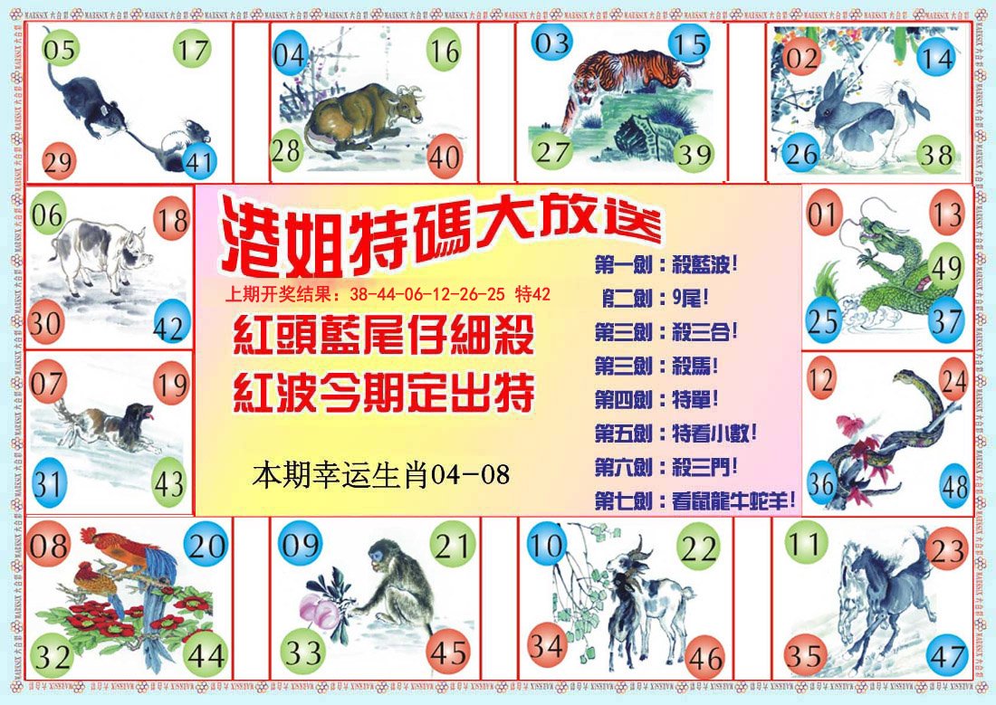 2024157期港姐密报B