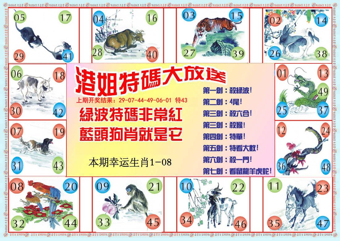 2024160期港姐密报B