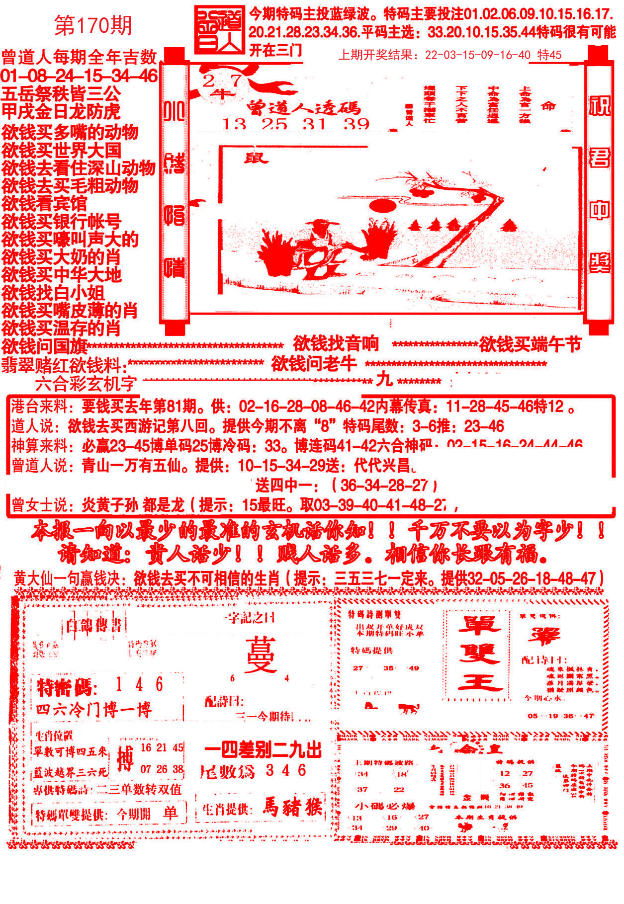 2024170期大刀彩霸王A
