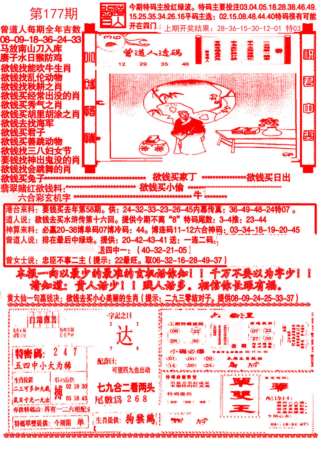 2024177期大刀彩霸王A