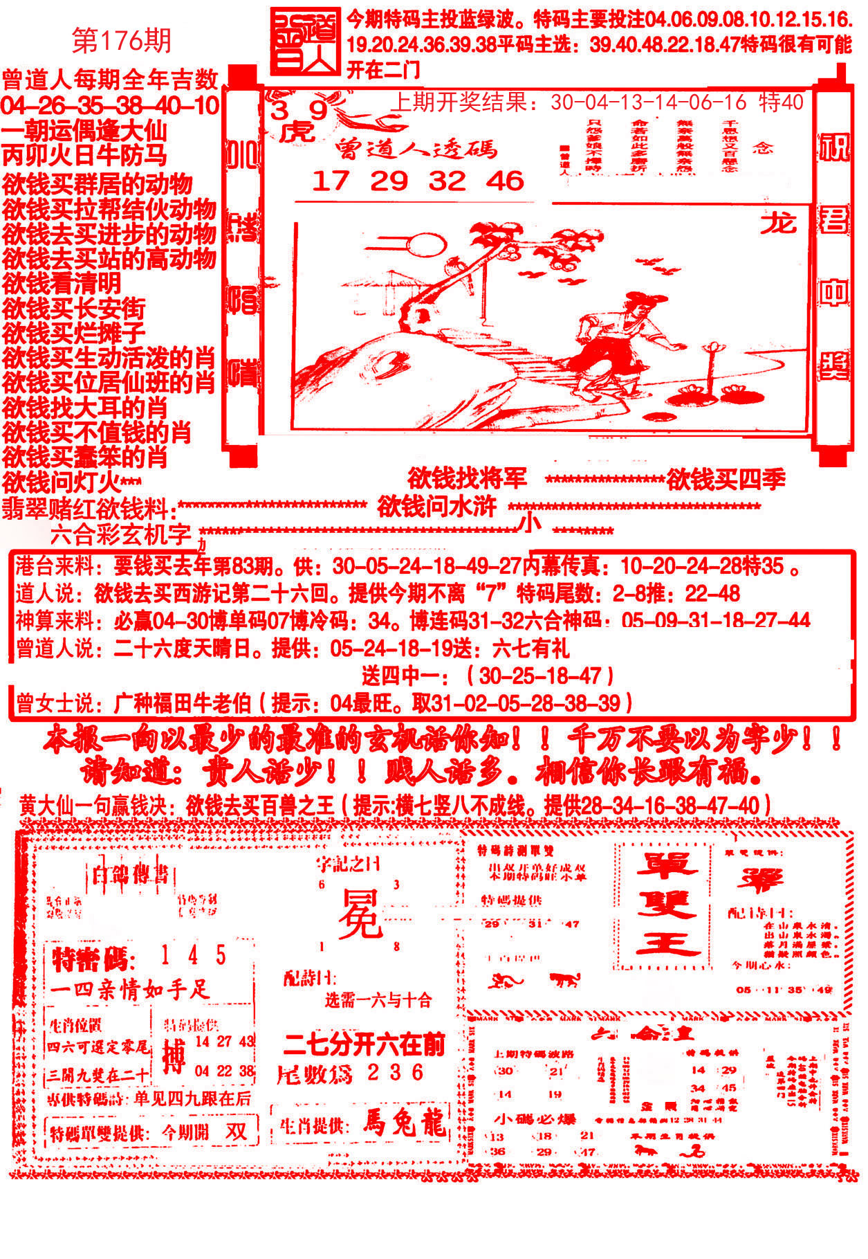 2024176期大刀彩霸王A