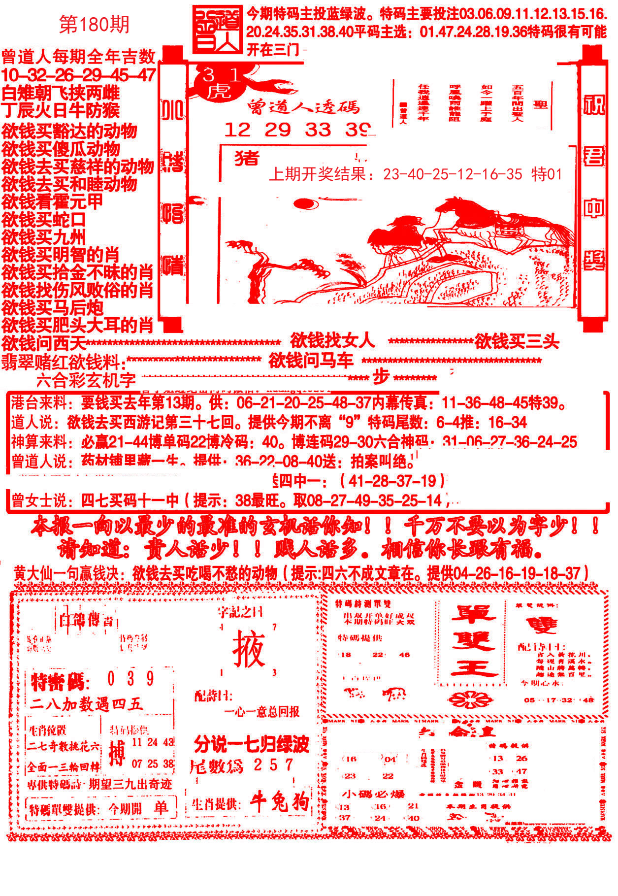 2024180期大刀彩霸王A