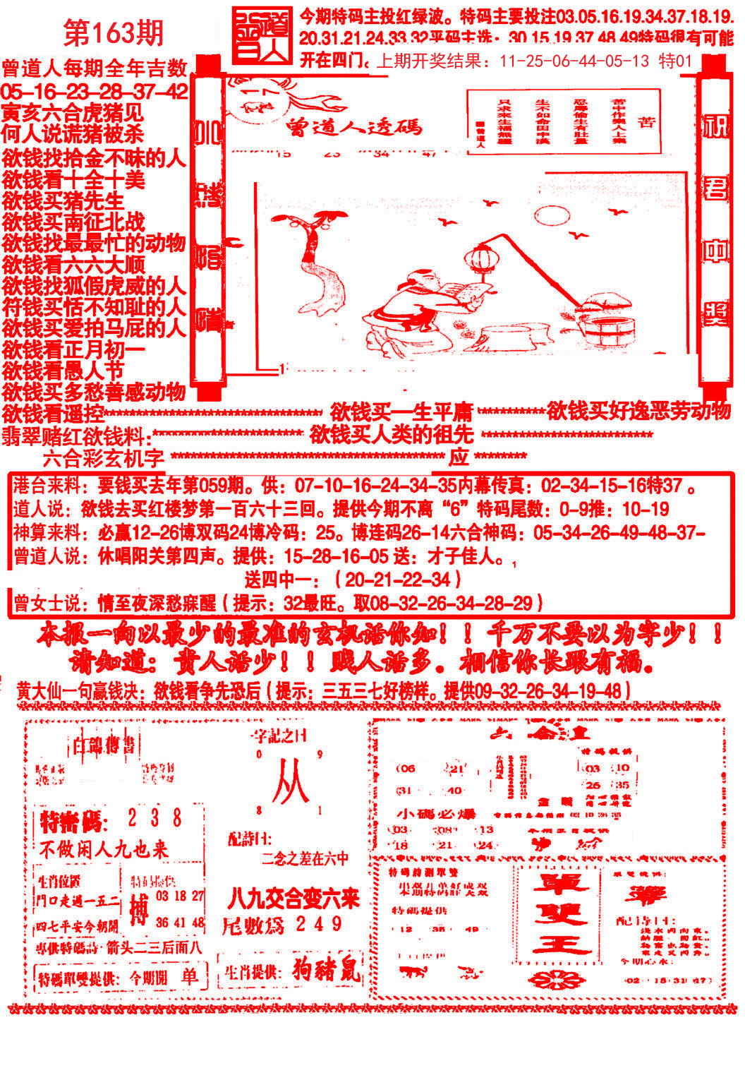2024163期大刀彩霸王A